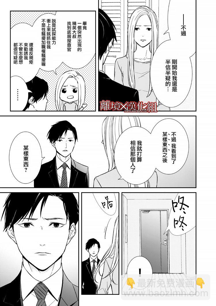 《契X约—危险的拍档—》10话 第15页