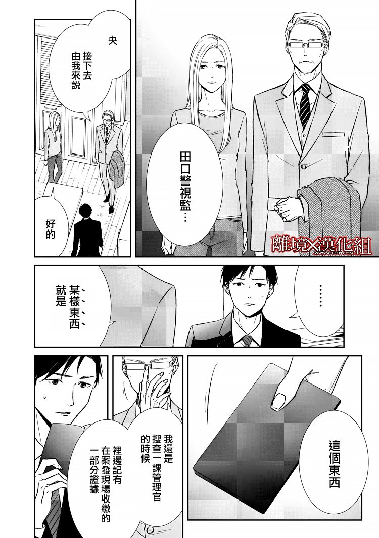 《契X约—危险的拍档—》10话 第16页