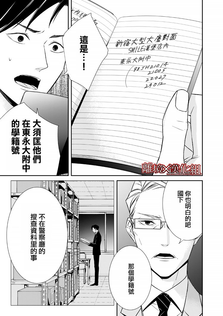 《契X约—危险的拍档—》10话 第17页