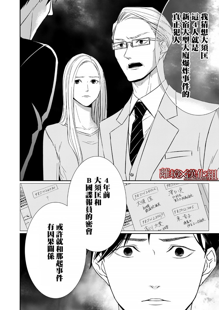 《契X约—危险的拍档—》10话 第18页