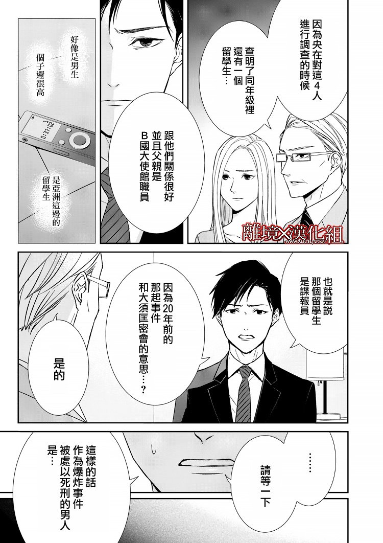 《契X约—危险的拍档—》10话 第19页