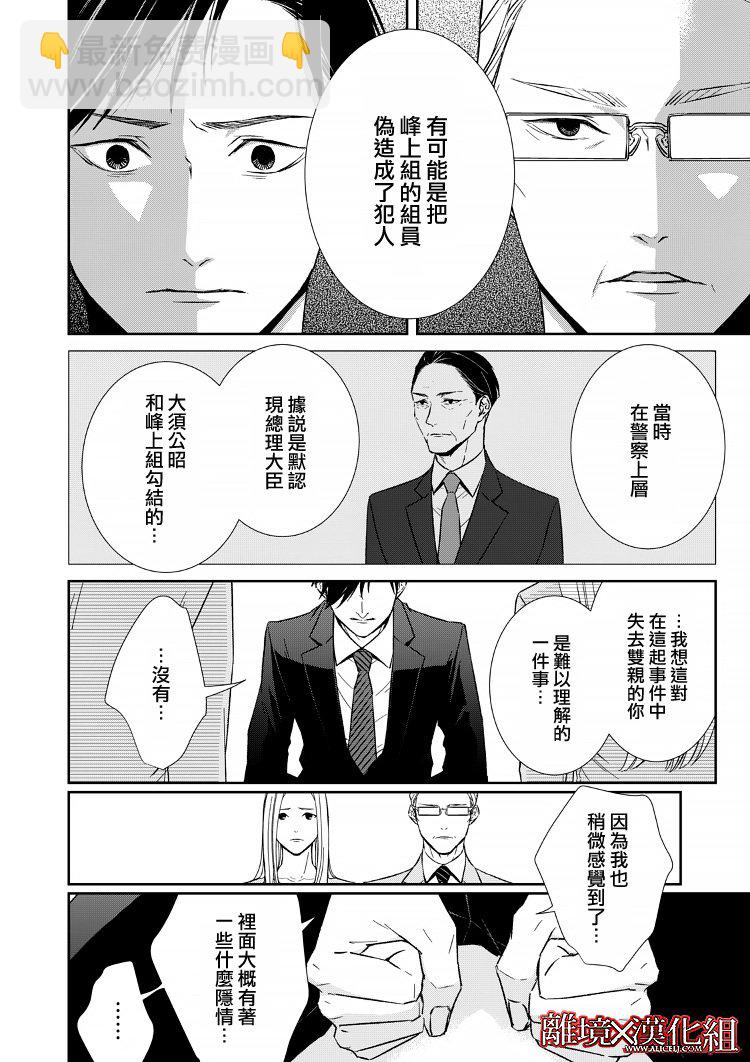《契X约—危险的拍档—》10话 第20页