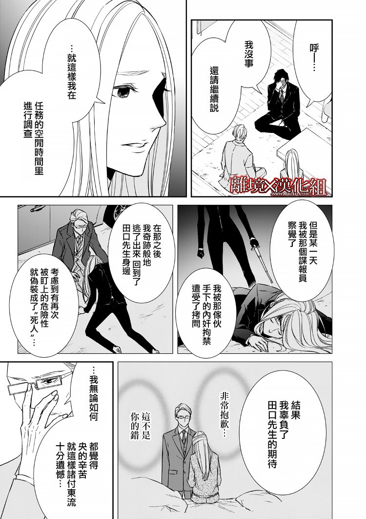 《契X约—危险的拍档—》10话 第21页