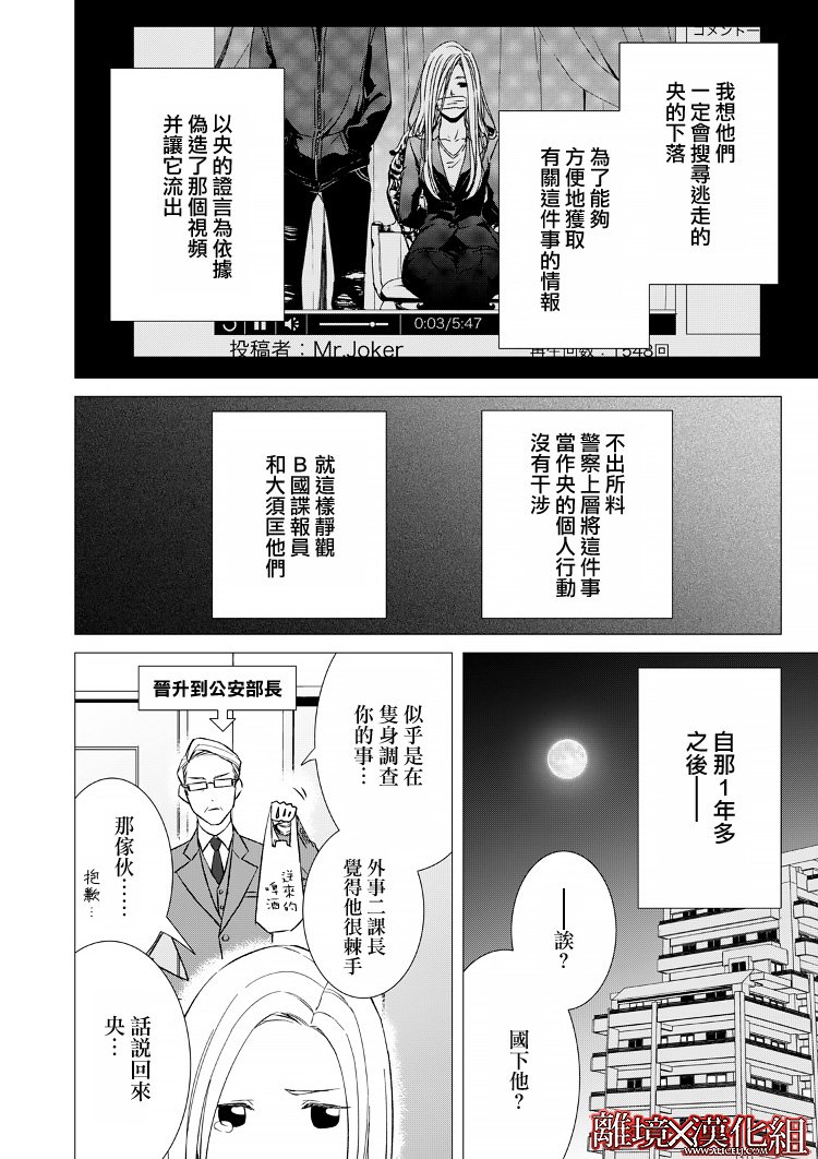 《契X约—危险的拍档—》10话 第22页