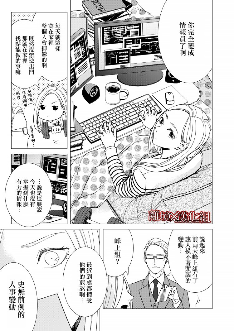 《契X约—危险的拍档—》10话 第23页