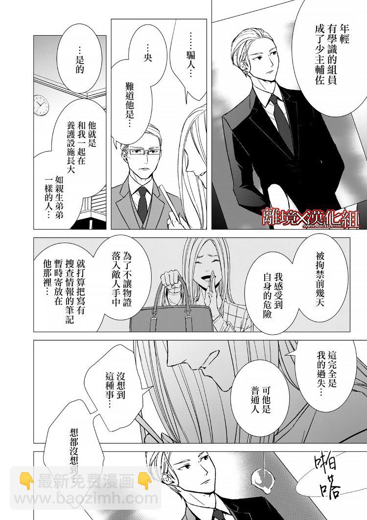 《契X约—危险的拍档—》10话 第24页
