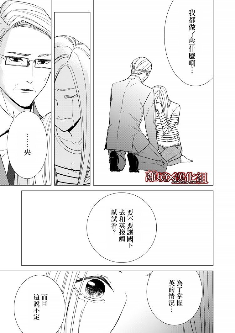 《契X约—危险的拍档—》10话 第25页