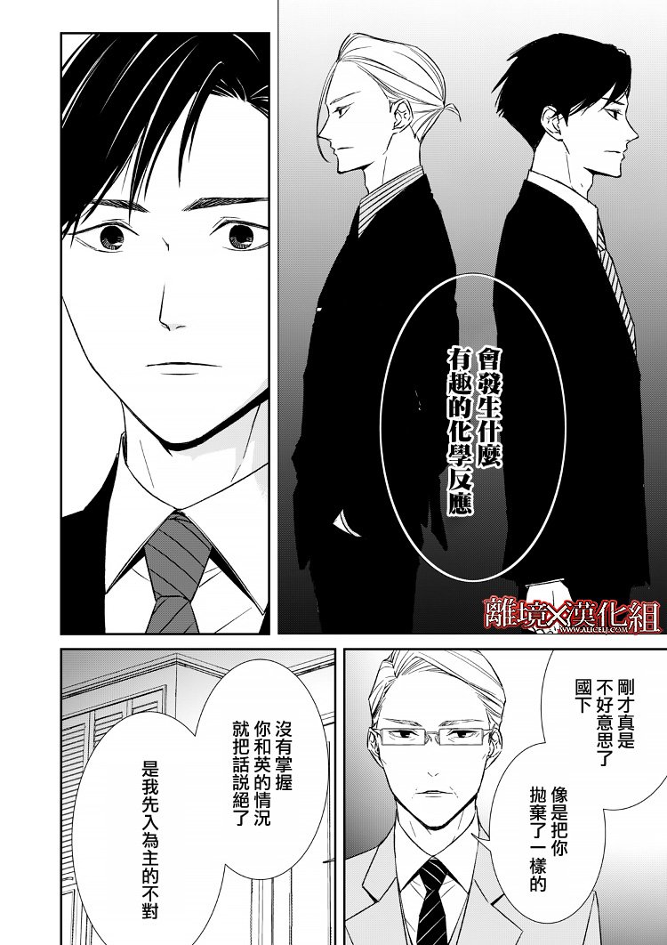 《契X约—危险的拍档—》10话 第26页