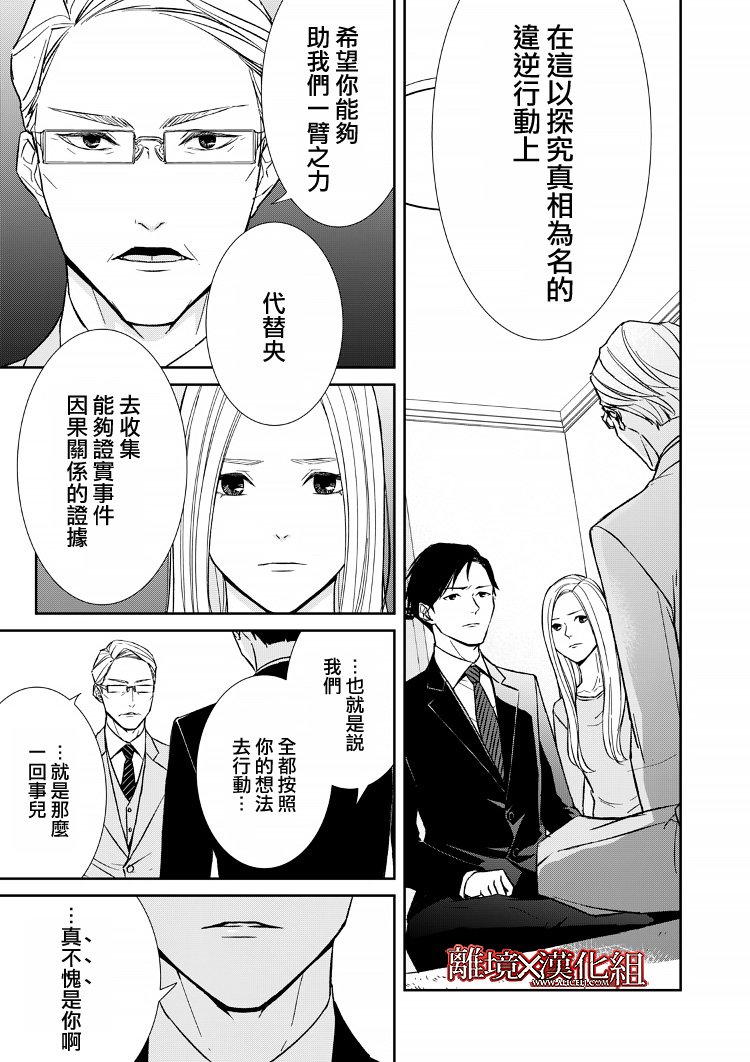 《契X约—危险的拍档—》10话 第27页