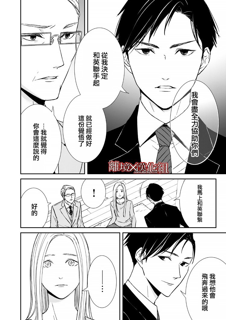 《契X约—危险的拍档—》10话 第28页