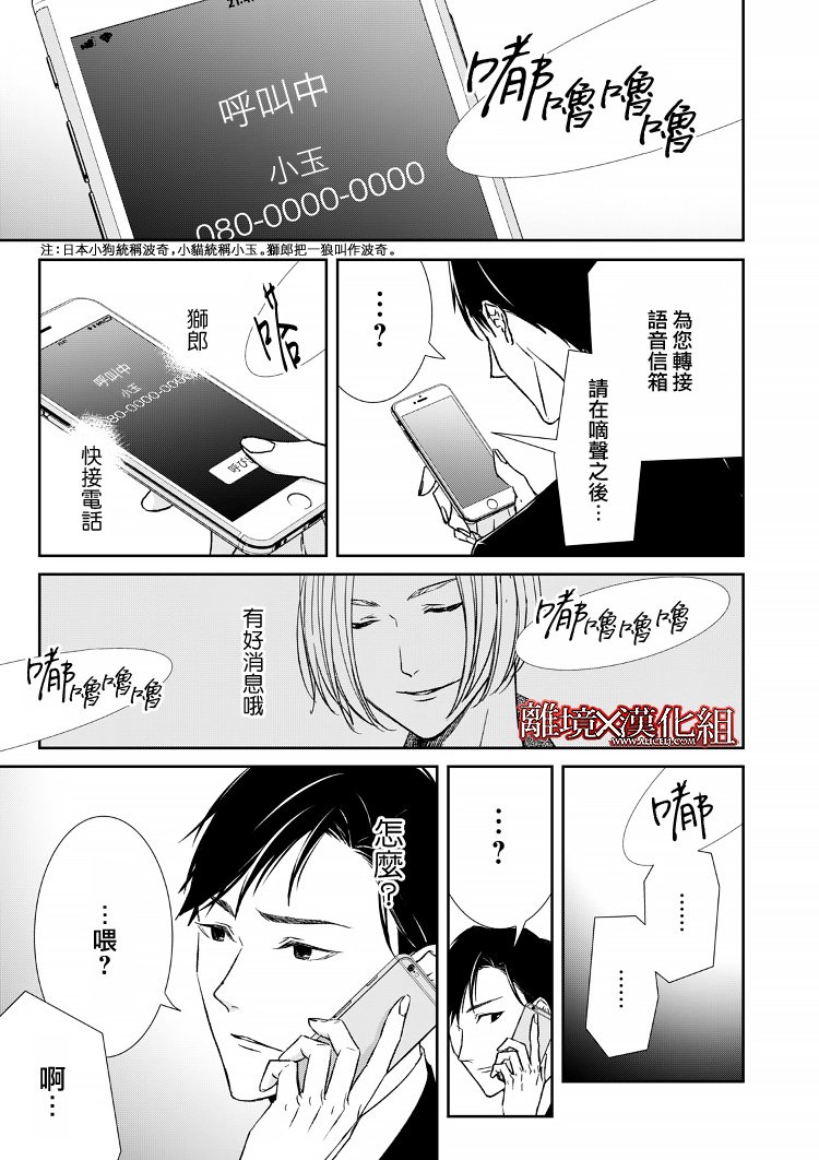 《契X约—危险的拍档—》10话 第29页