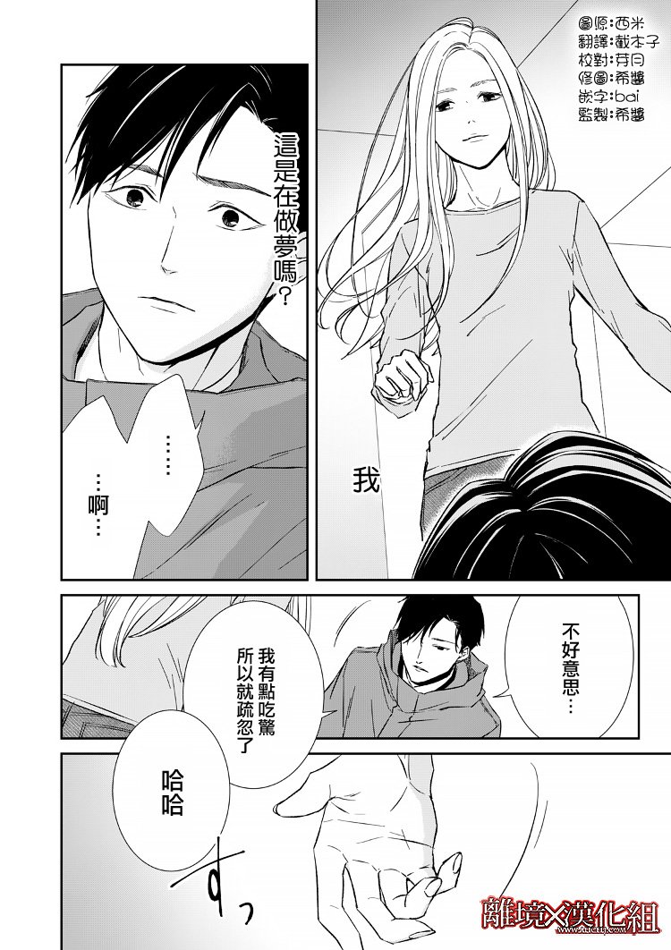 《契X约—危险的拍档—》10话 第2页