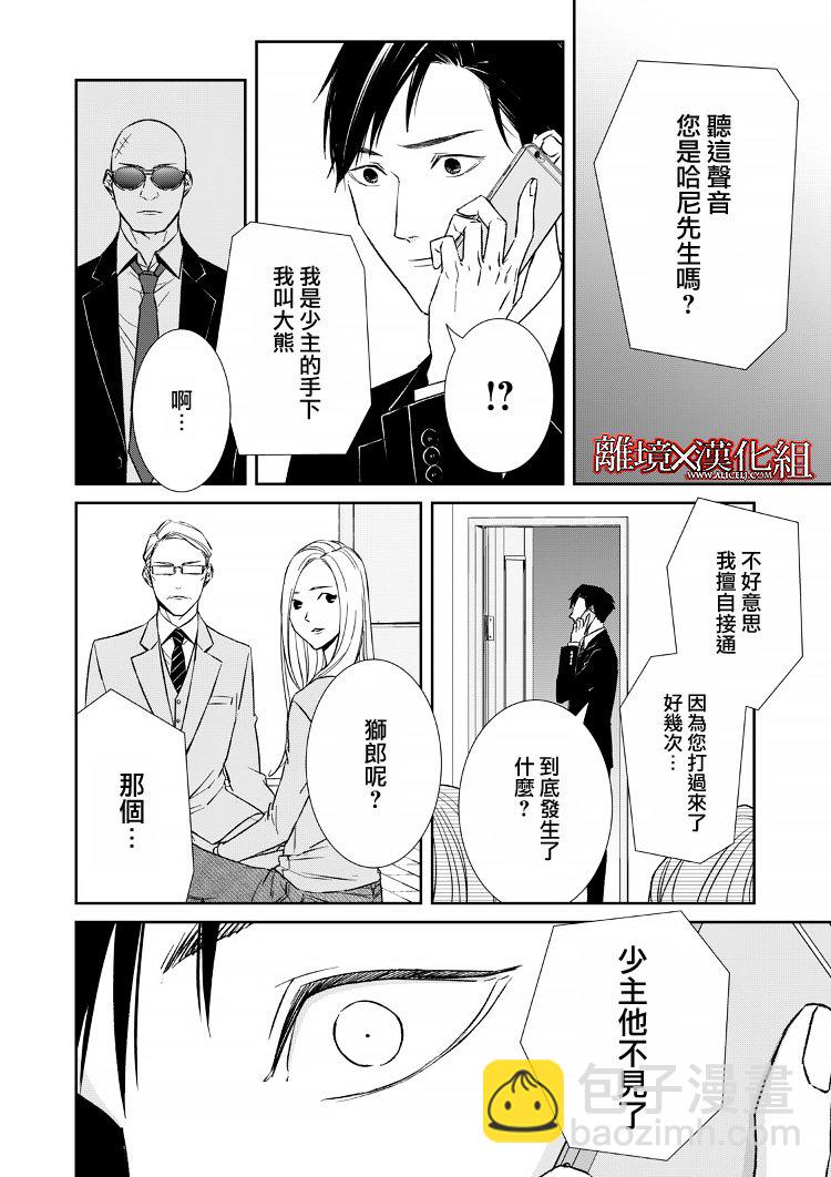 《契X约—危险的拍档—》10话 第30页
