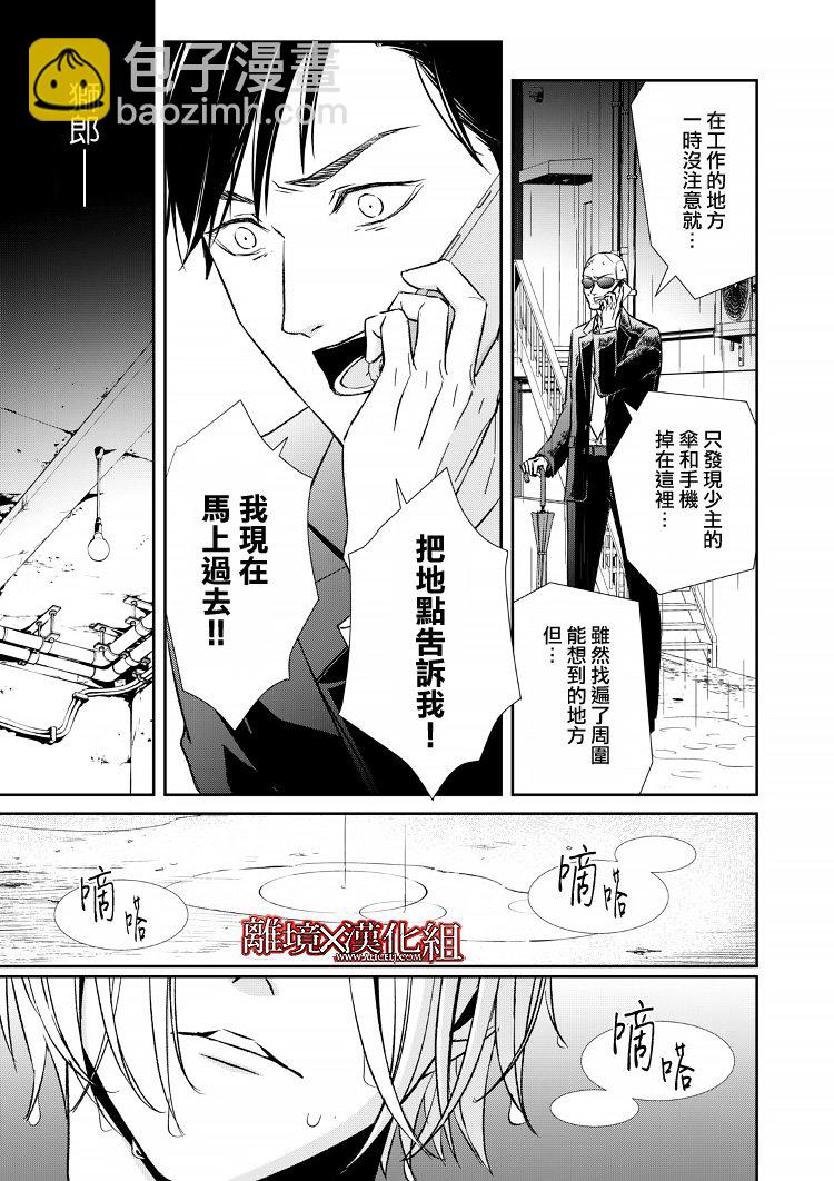 《契X约—危险的拍档—》10话 第31页