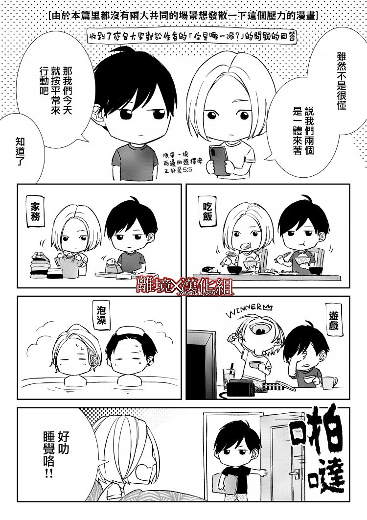 《契X约—危险的拍档—》10话 第33页