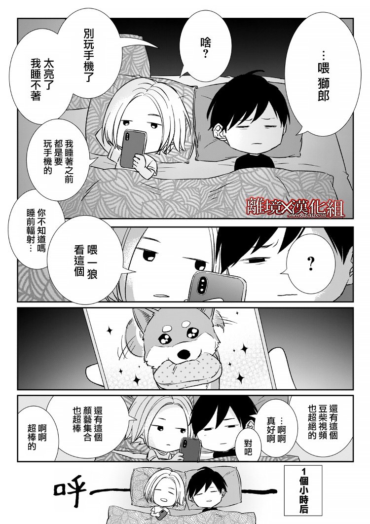 《契X约—危险的拍档—》10话 第34页