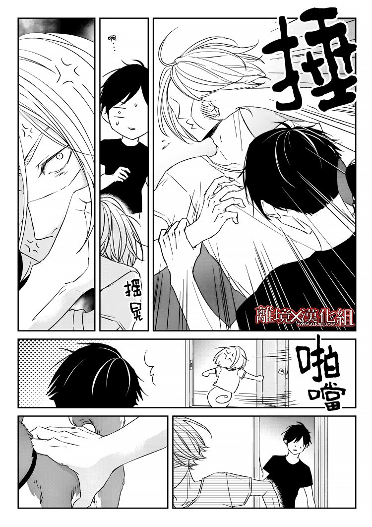《契X约—危险的拍档—》10话 第37页