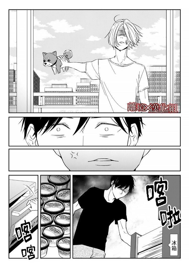 《契X约—危险的拍档—》10话 第38页