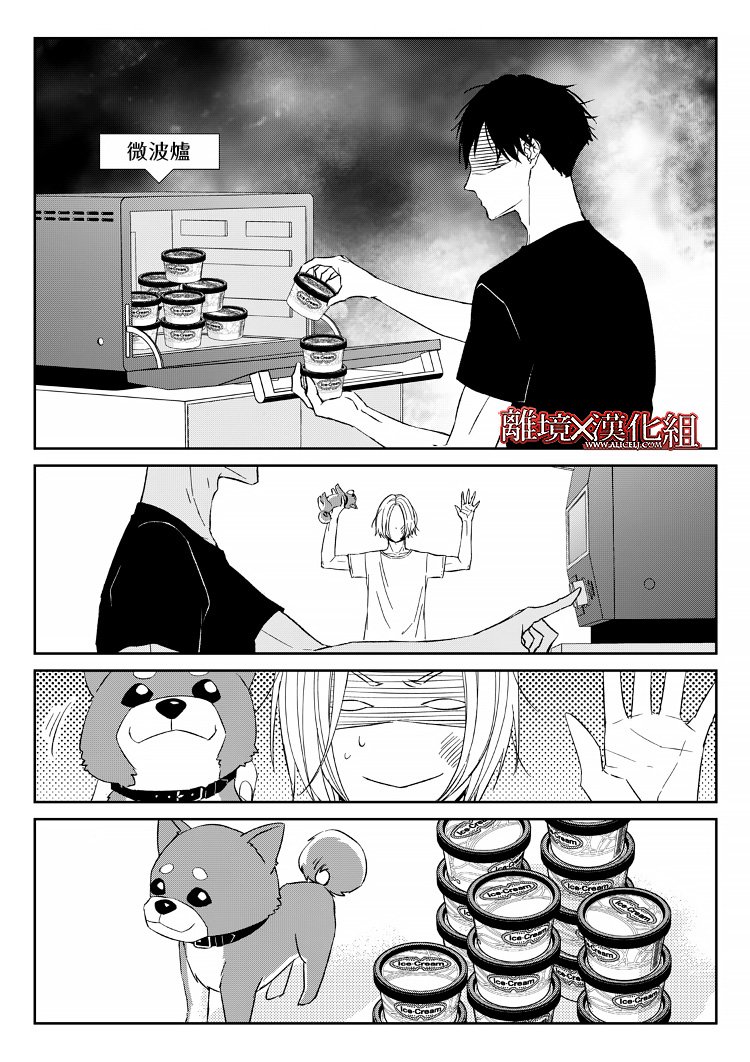 《契X约—危险的拍档—》10话 第39页
