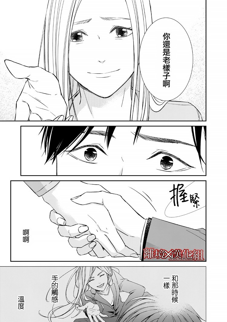 《契X约—危险的拍档—》10话 第3页