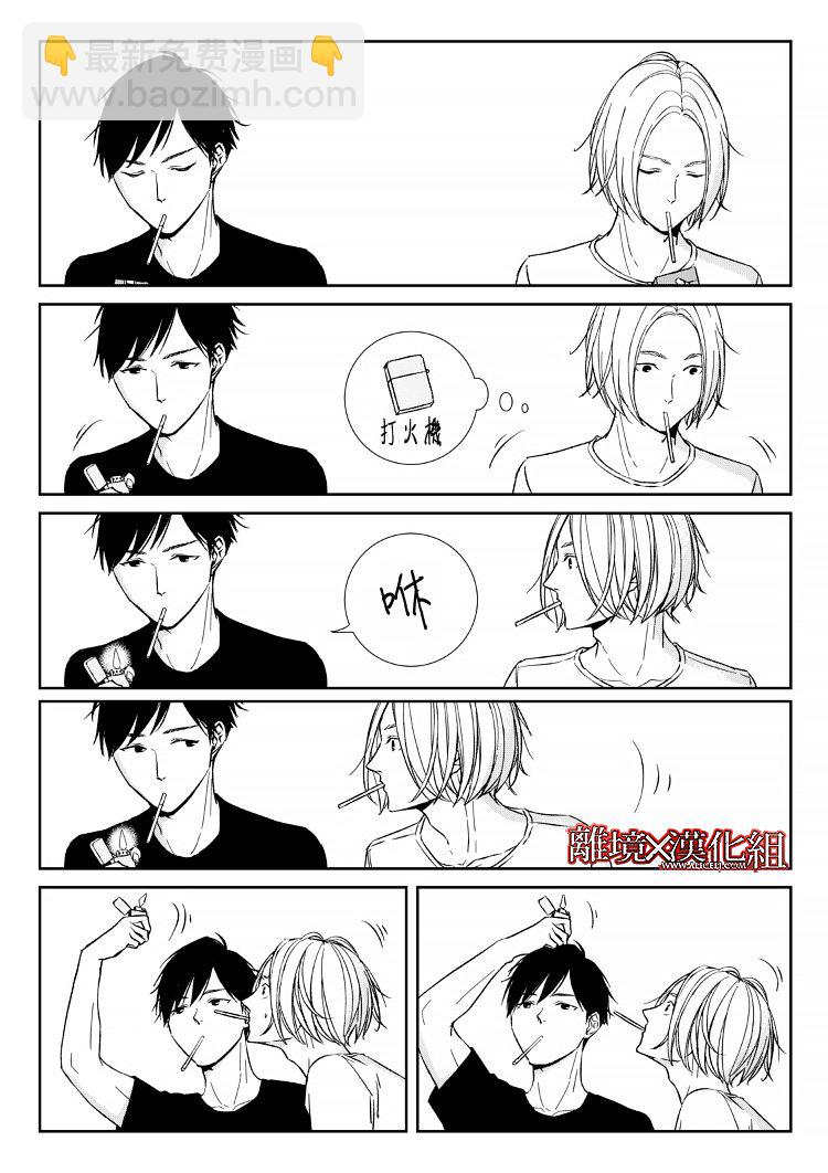 《契X约—危险的拍档—》10话 第41页