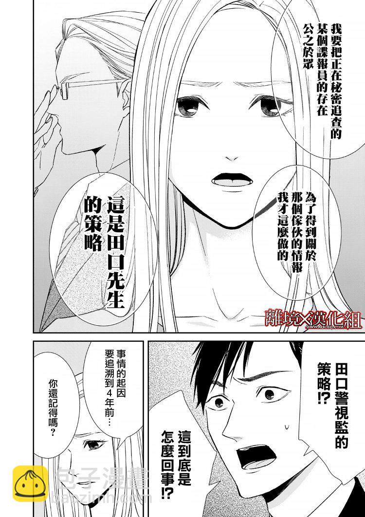 《契X约—危险的拍档—》10话 第6页