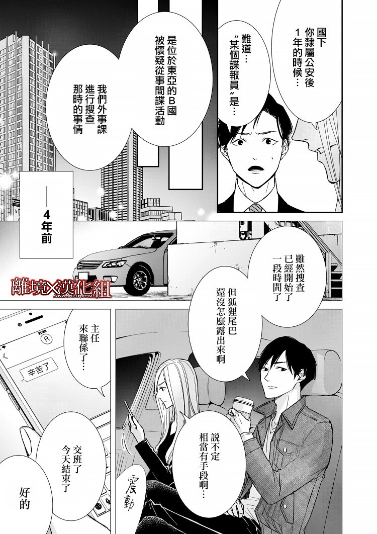 《契X约—危险的拍档—》10话 第7页