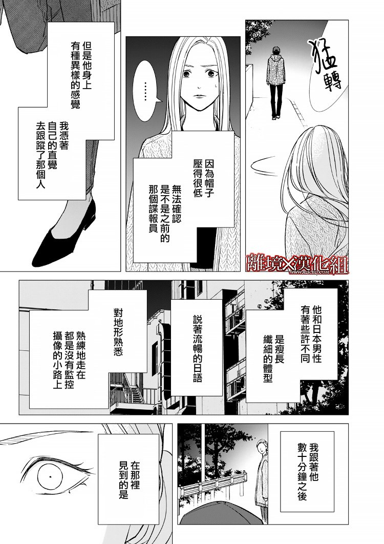 《契X约—危险的拍档—》10话 第9页