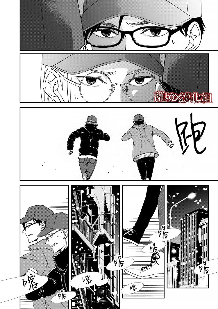 《契X约—危险的拍档—》15话 第10页
