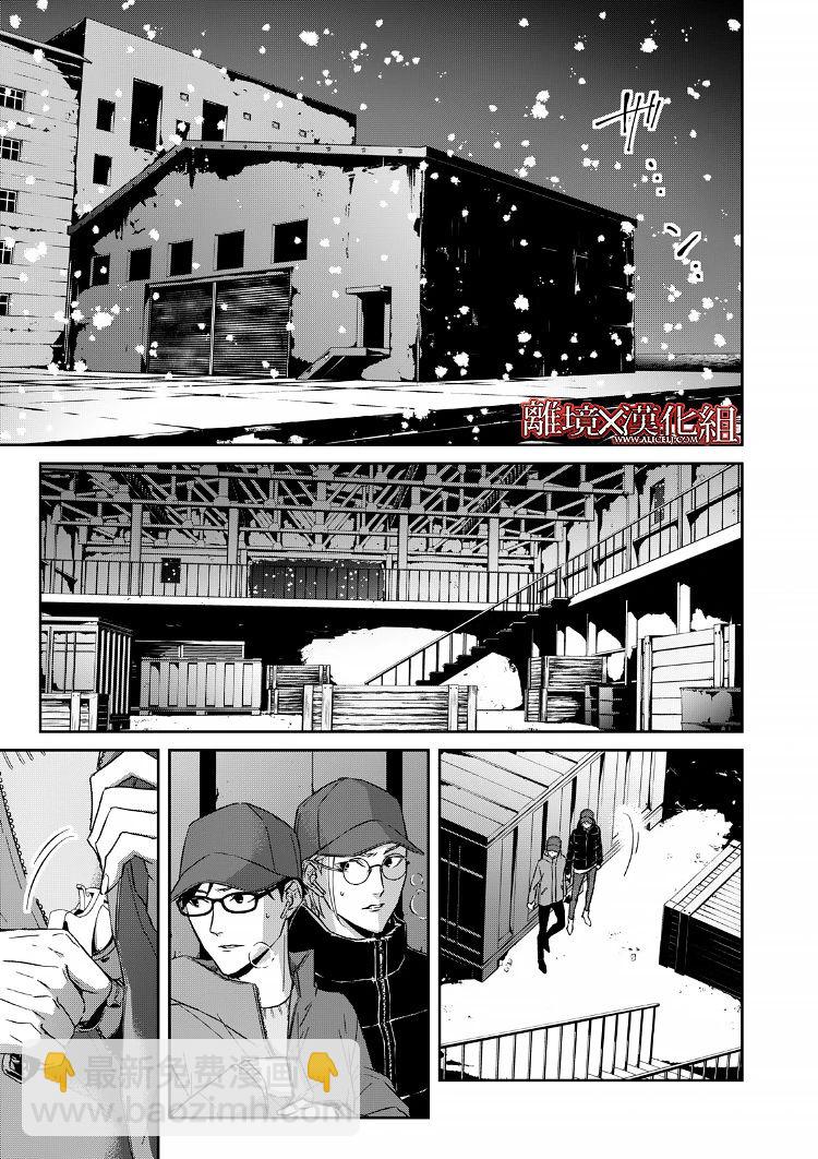《契X约—危险的拍档—》15话 第11页