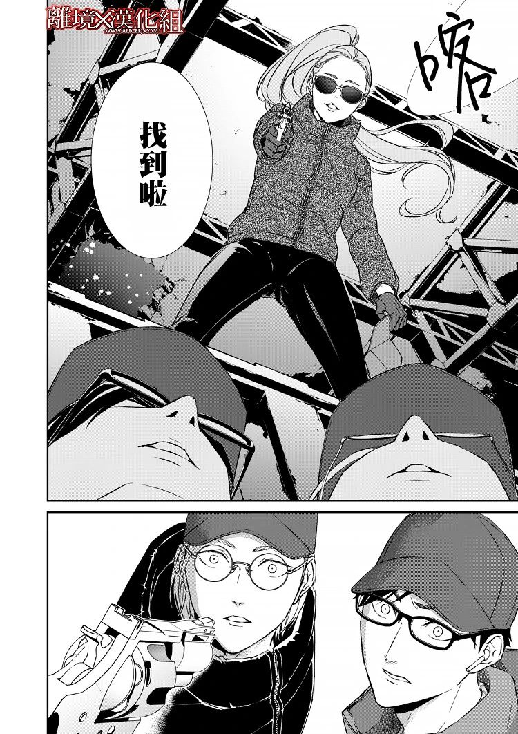 《契X约—危险的拍档—》15话 第12页