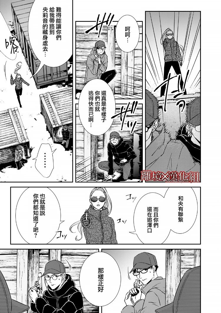 《契X约—危险的拍档—》15话 第13页