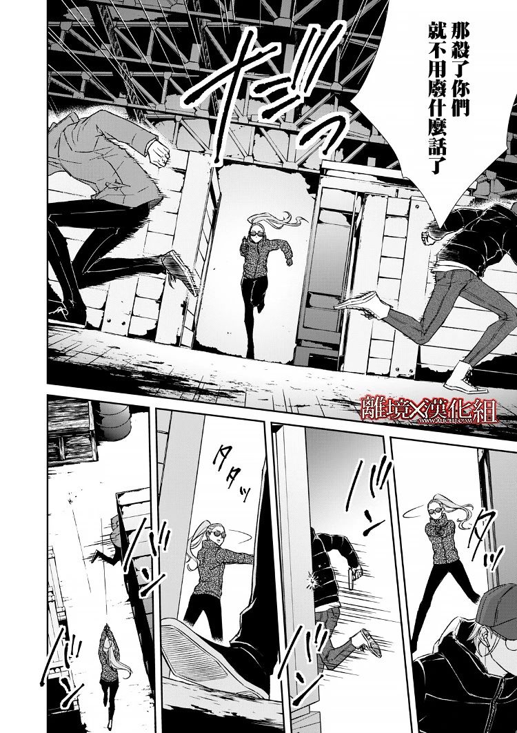 《契X约—危险的拍档—》15话 第14页