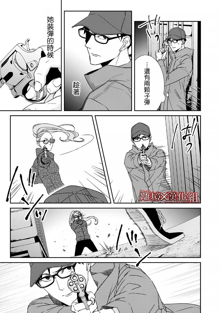 《契X约—危险的拍档—》15话 第15页