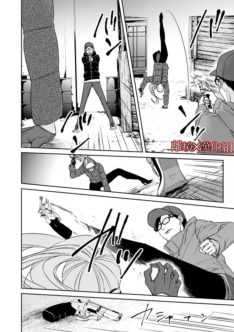 《契X约—危险的拍档—》15话 第16页