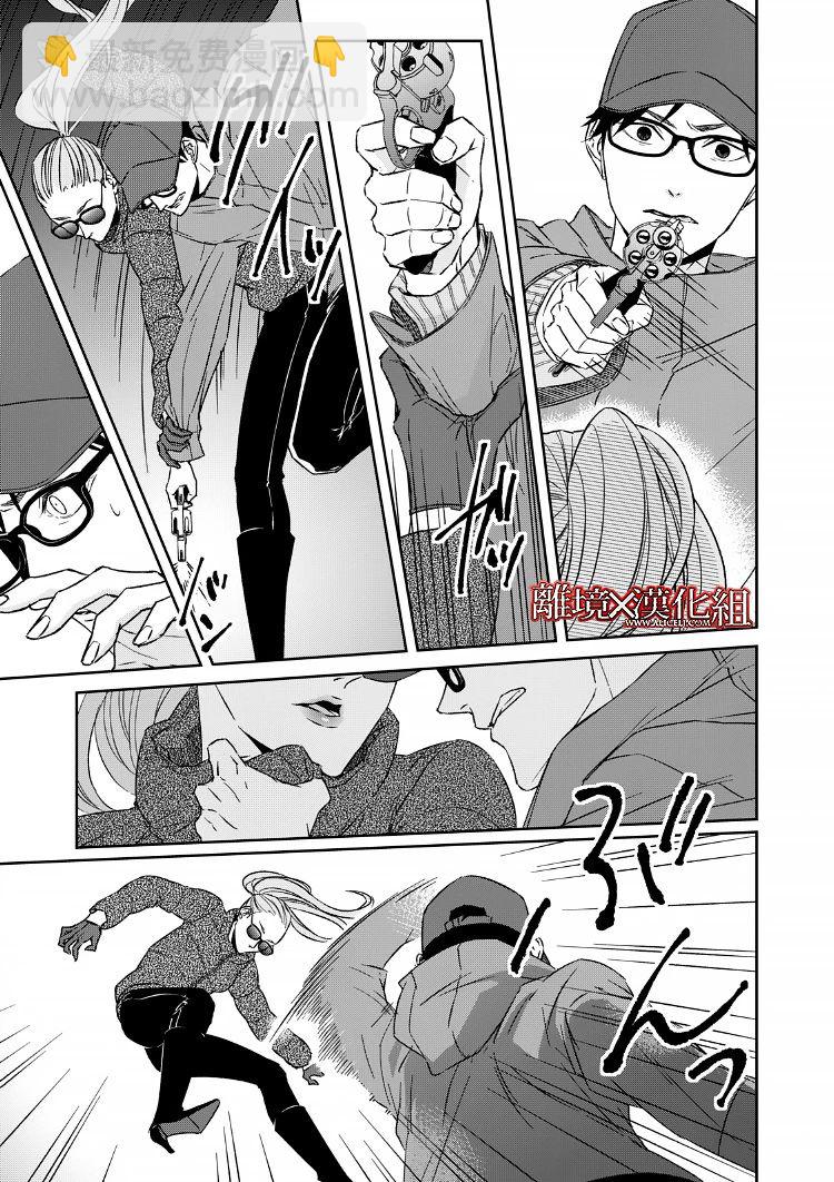 《契X约—危险的拍档—》15话 第17页