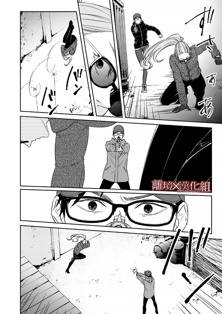 《契X约—危险的拍档—》15话 第18页