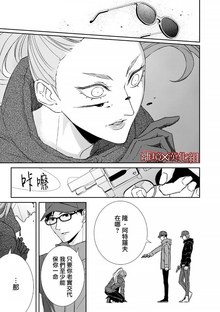 《契X约—危险的拍档—》15话 第19页