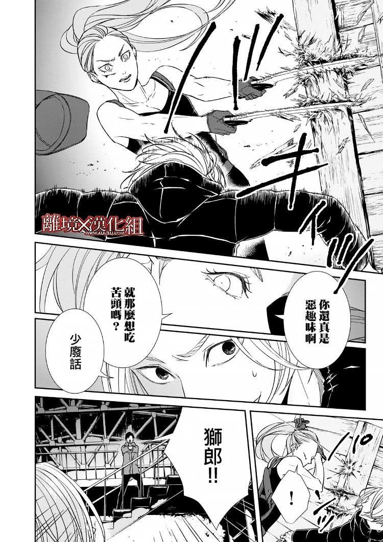 《契X约—危险的拍档—》15话 第22页