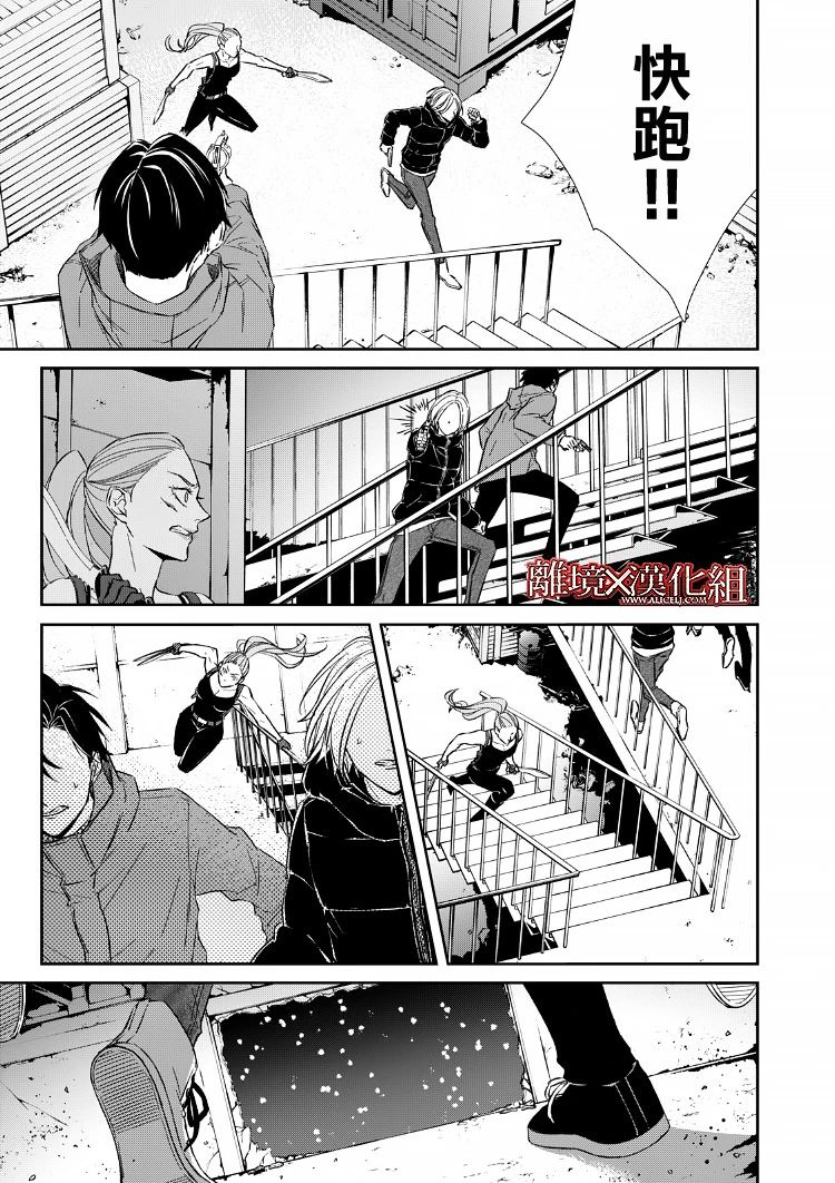 《契X约—危险的拍档—》15话 第23页
