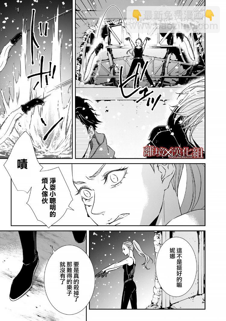 《契X约—危险的拍档—》15话 第25页