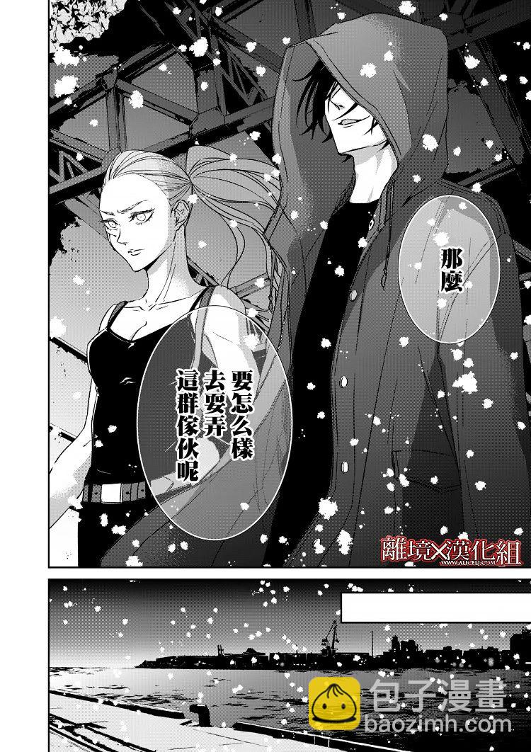 《契X约—危险的拍档—》15话 第26页