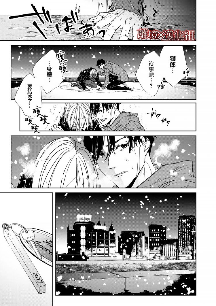 《契X约—危险的拍档—》15话 第27页