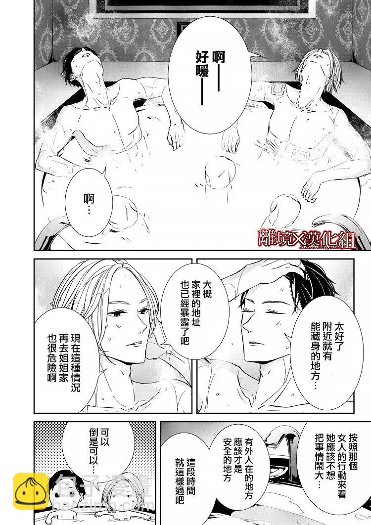 《契X约—危险的拍档—》15话 第28页