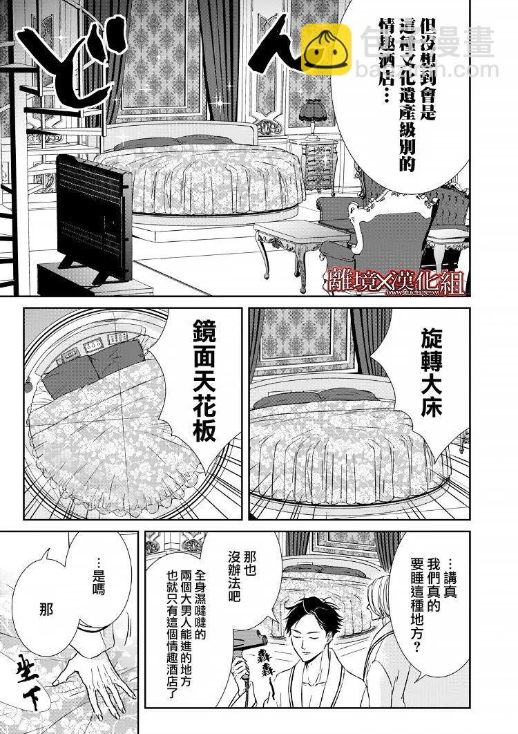 《契X约—危险的拍档—》15话 第29页