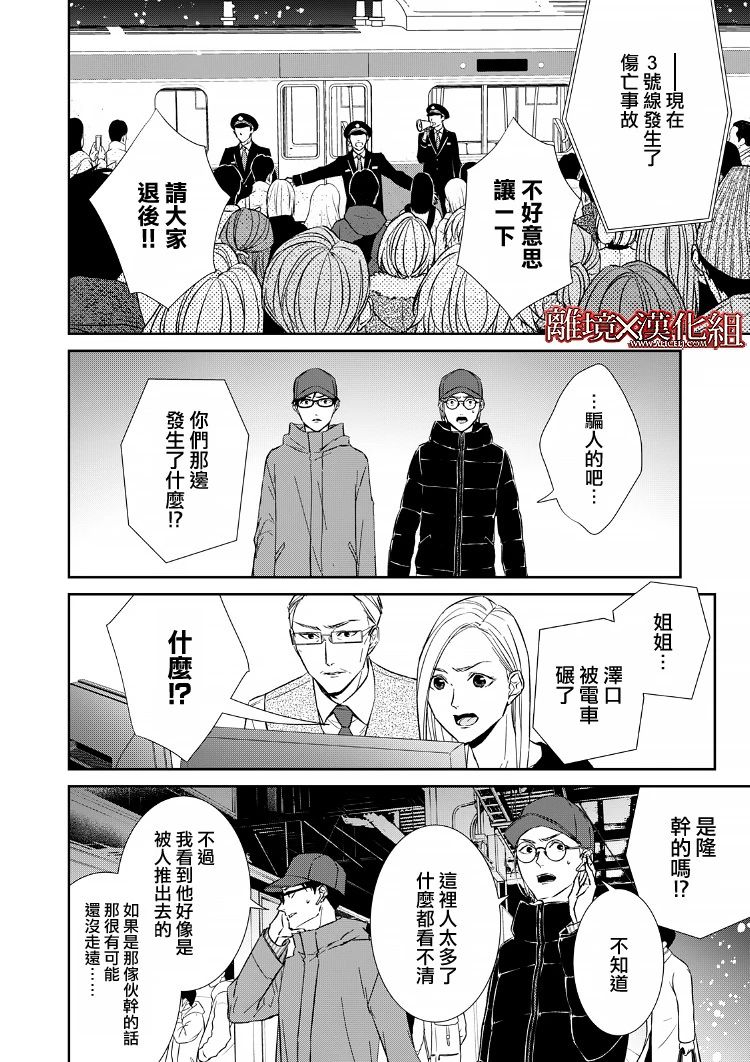 《契X约—危险的拍档—》15话 第2页