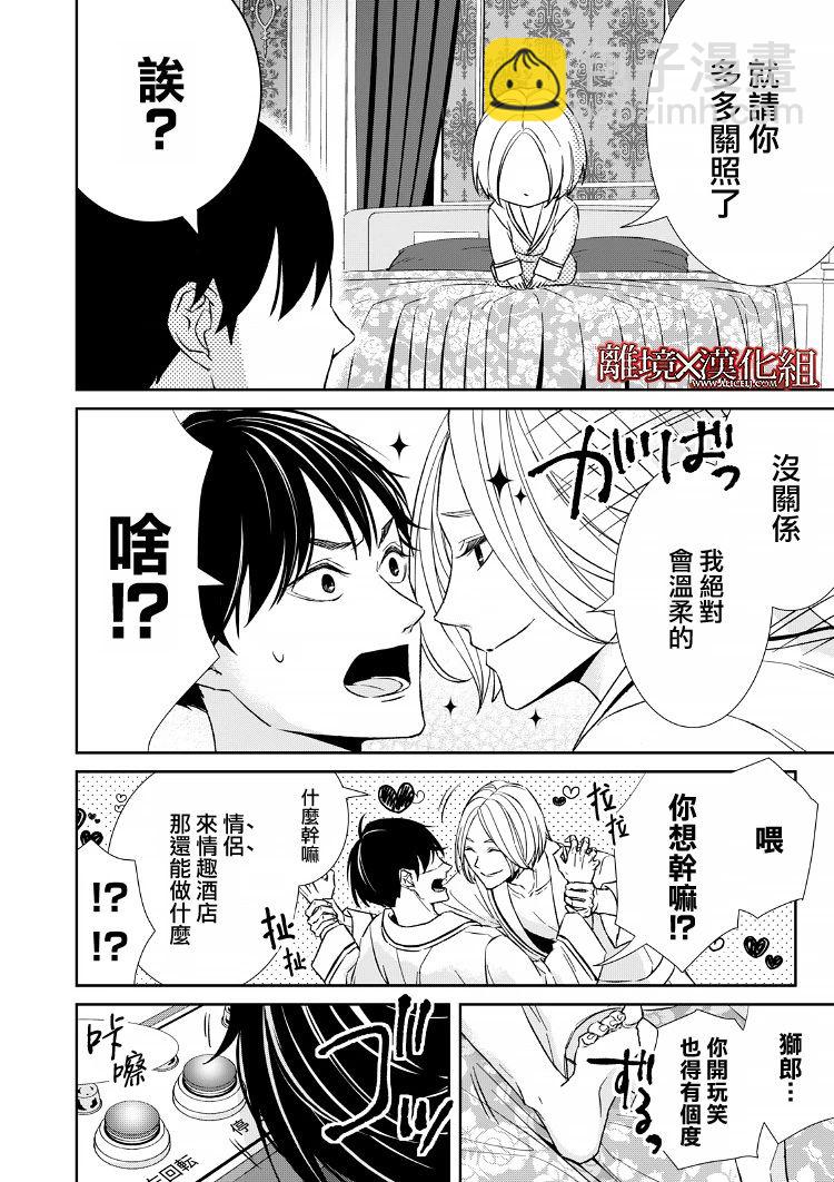 《契X约—危险的拍档—》15话 第30页