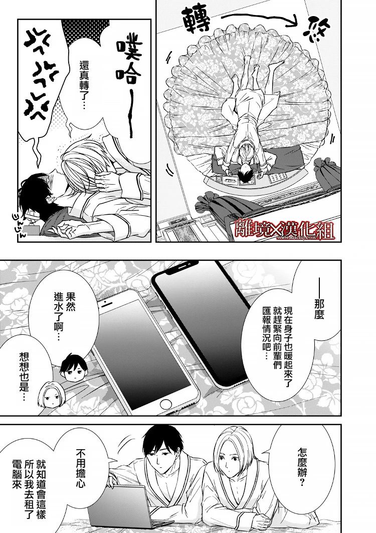 《契X约—危险的拍档—》15话 第31页