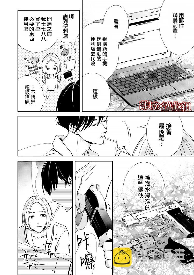 《契X约—危险的拍档—》15话 第32页