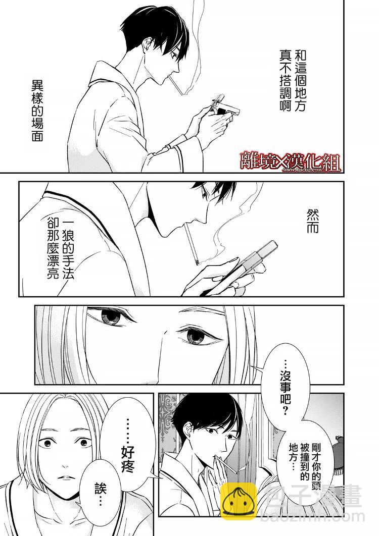 《契X约—危险的拍档—》15话 第33页